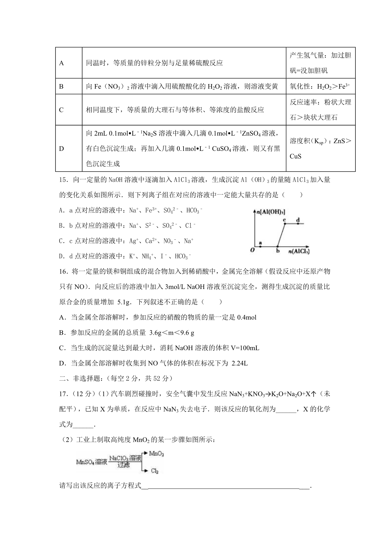 湖南省长沙市高三12月联考化学试题 Word版含答案.doc_第4页