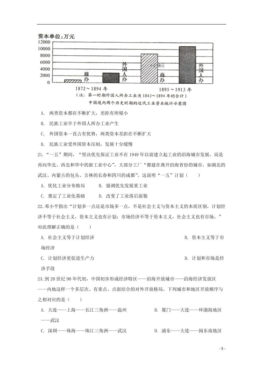 甘肃省岷县第一中学2018_2019学年高一历史下学期期中试题_第5页