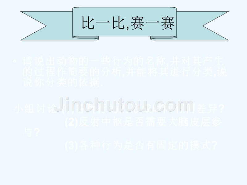 浙教版科学八上《动物的行为》ppt课件.ppt_第4页