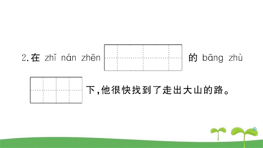 部编人教版二年级语文下册第六单元测试卷含答案_第4页