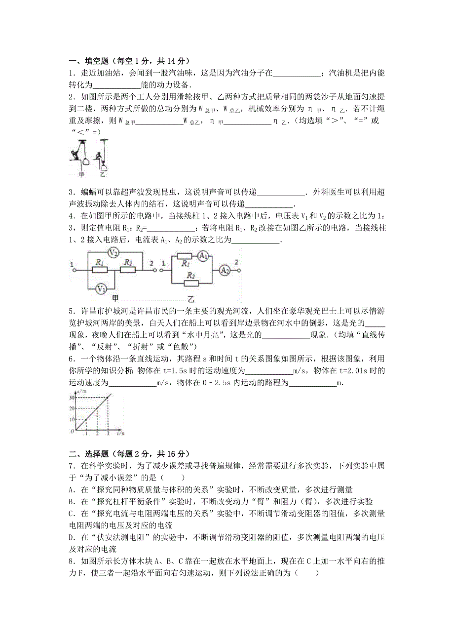 河南省许昌市中考物理二模试卷（含解析）.doc_第1页