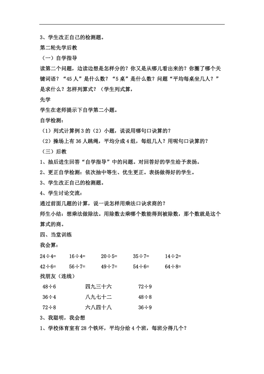 二年级上册数学教案用乘法口诀求商8西师大版_第2页