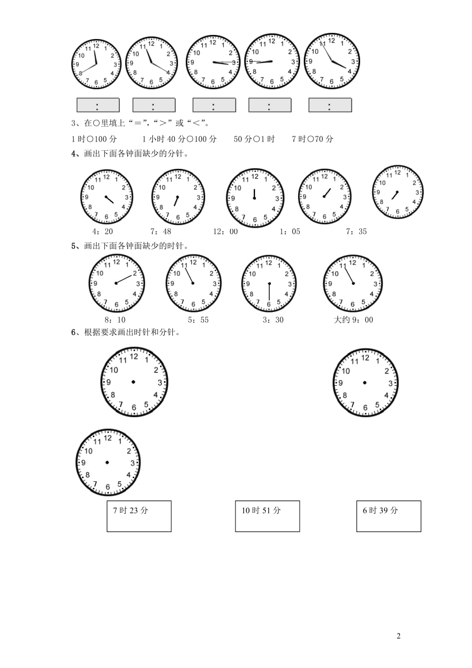 二年级数学上册第7单元《认识时间》单元综合检测（无答案）新人教版_第2页