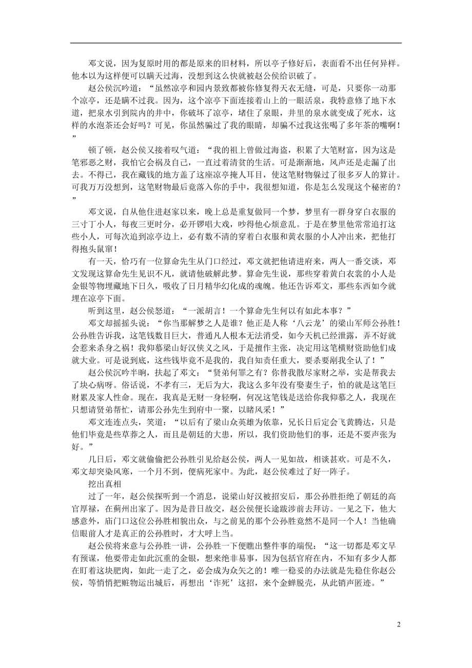 初中语文小小说（千年演义）谁动了我的亭子_第2页