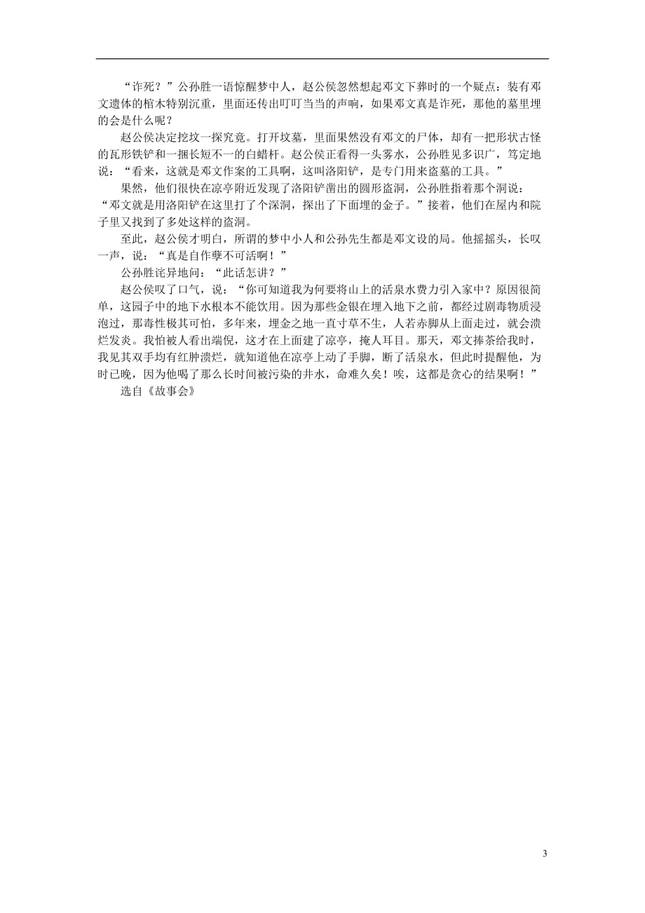 初中语文小小说（千年演义）谁动了我的亭子_第3页
