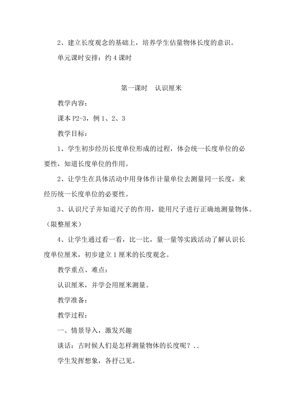 二年级上册数学教案1.长度单位人教新课标_第2页