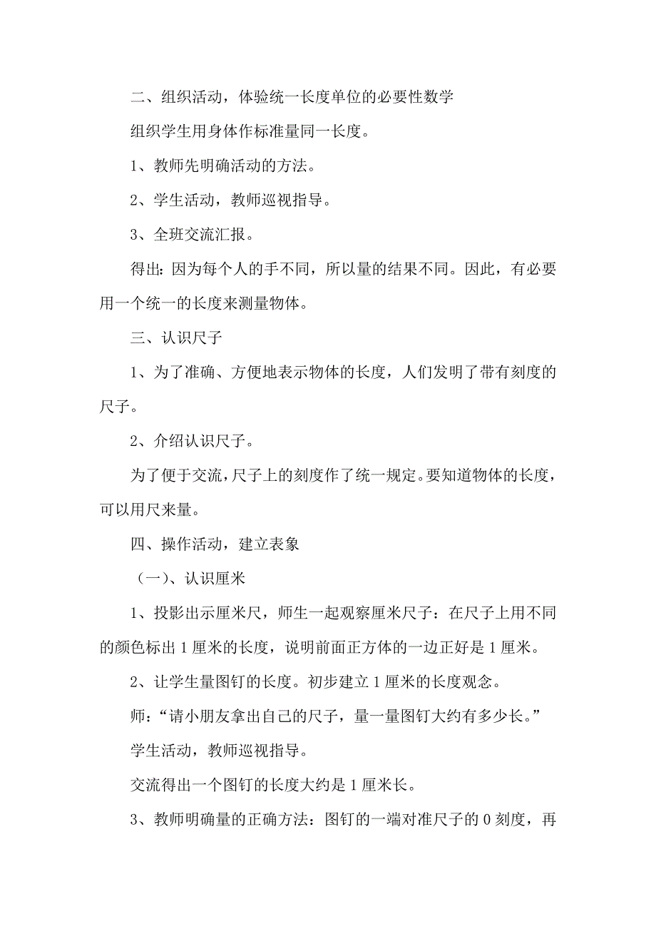 二年级上册数学教案1.长度单位人教新课标_第3页