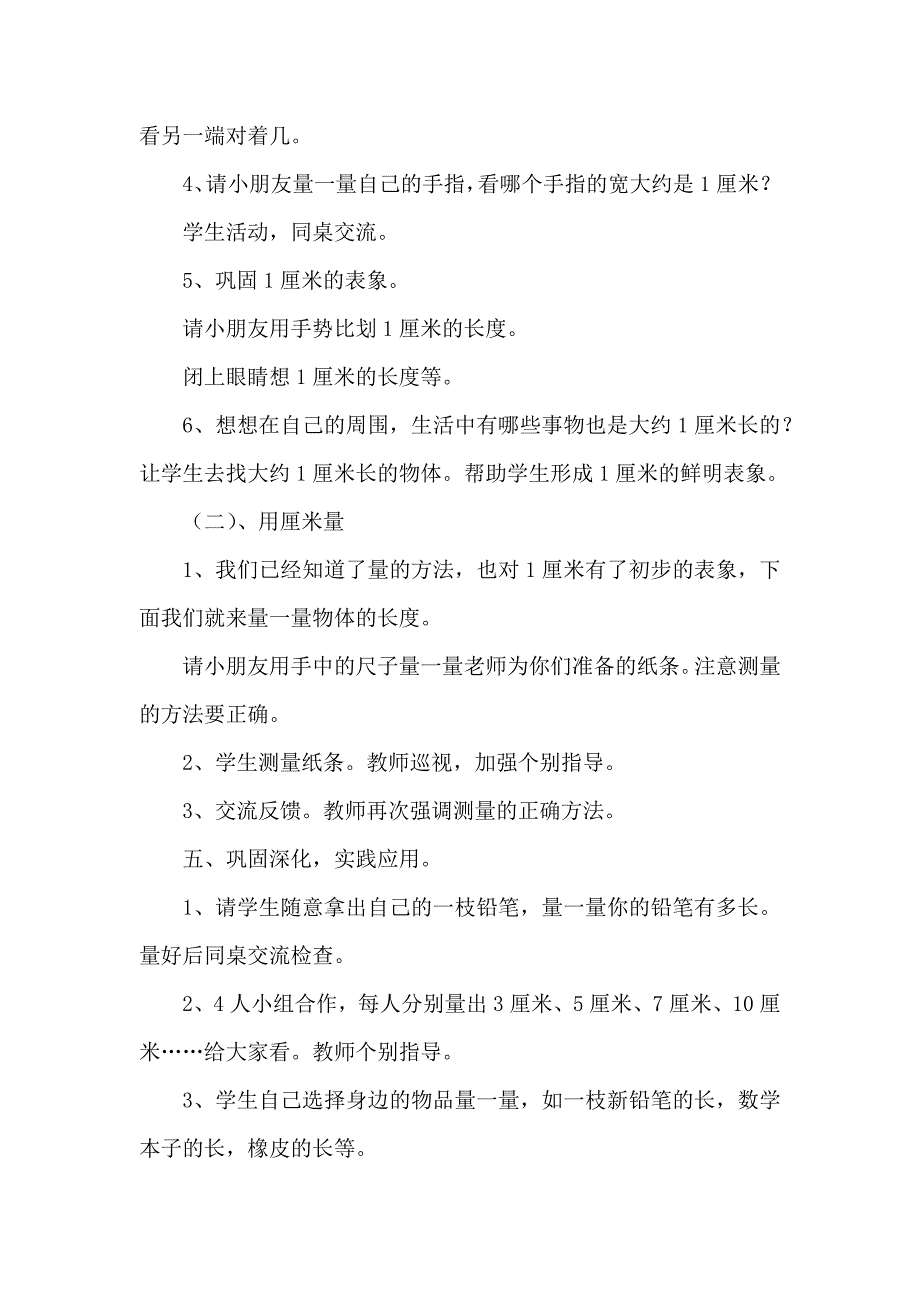 二年级上册数学教案1.长度单位人教新课标_第4页