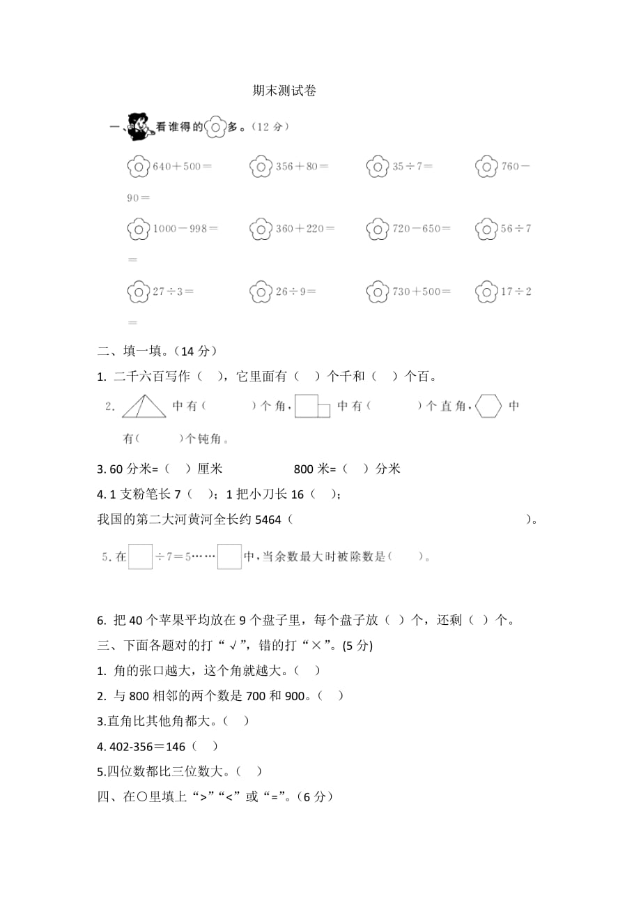 二年级下册数学试题期末测试1北师大版_第1页