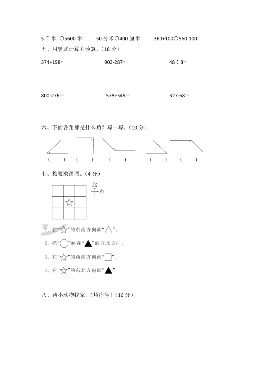 二年级下册数学试题期末测试1北师大版_第2页