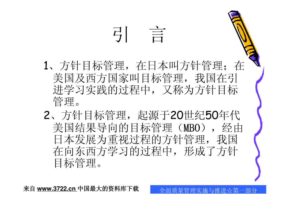 全面质量管理实施与推进-----（第一部）(pdf 78)_第4页