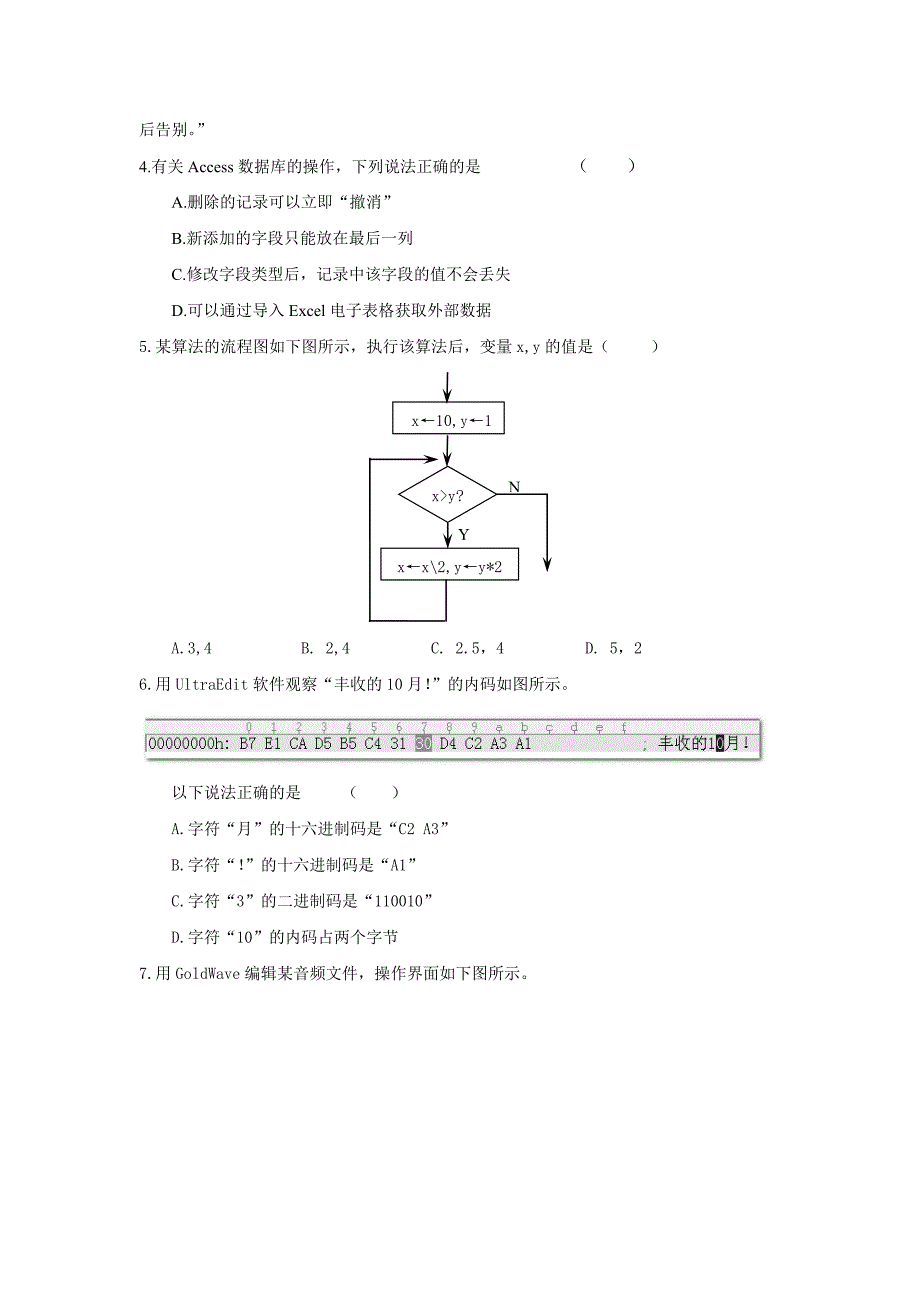 浙江省绍兴市高二下学期期末考试信息技术试题Word版含答案.doc_第2页