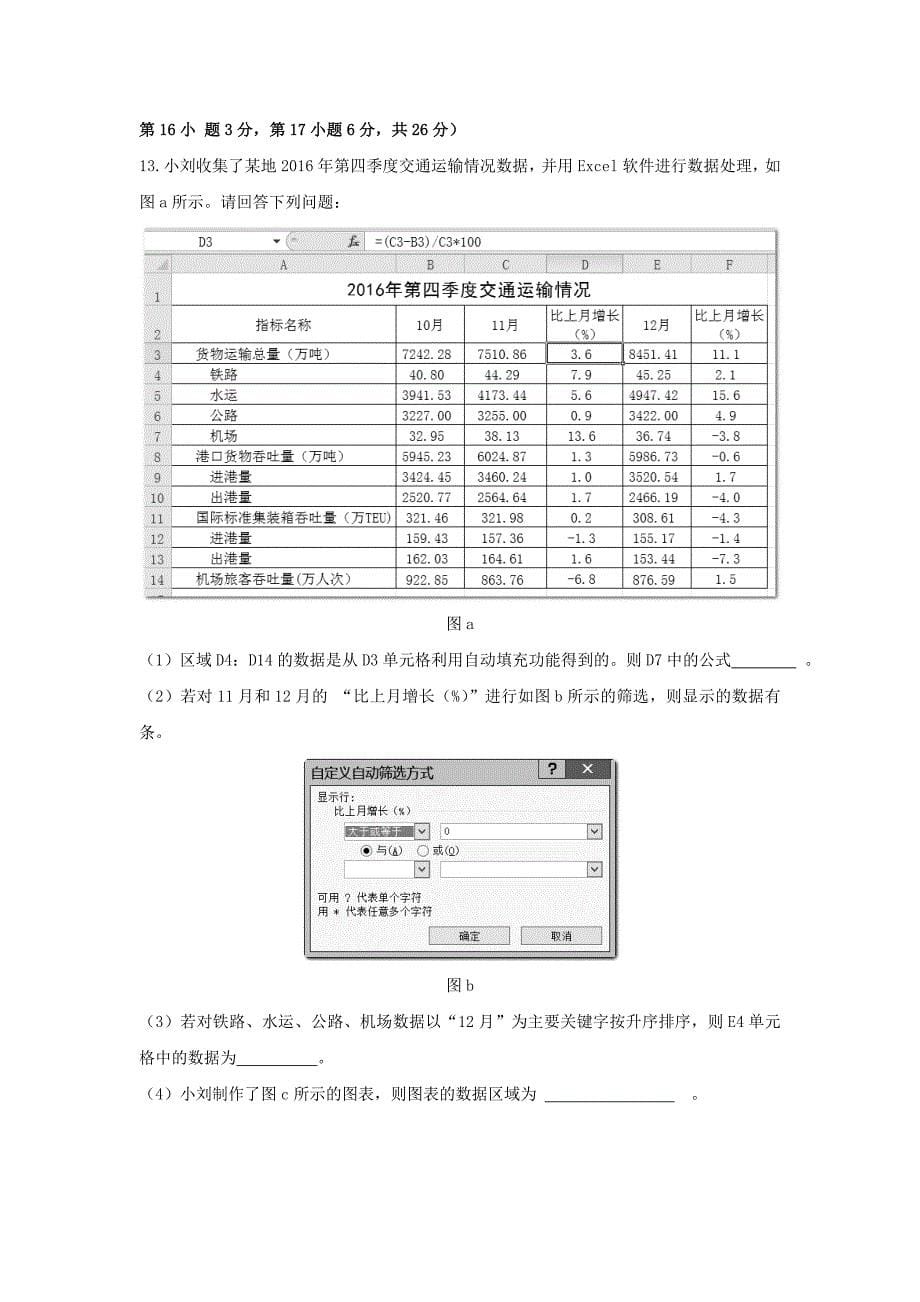 浙江省绍兴市高二下学期期末考试信息技术试题Word版含答案.doc_第5页