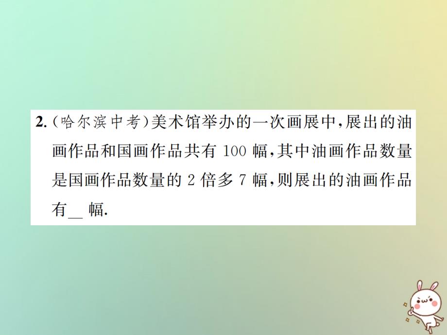 2018年秋七年级数学上册第3章一元一次方程3.4实际问题与一元一次方程第1课时和差倍分问题习题课件（新版）新人教版_第3页