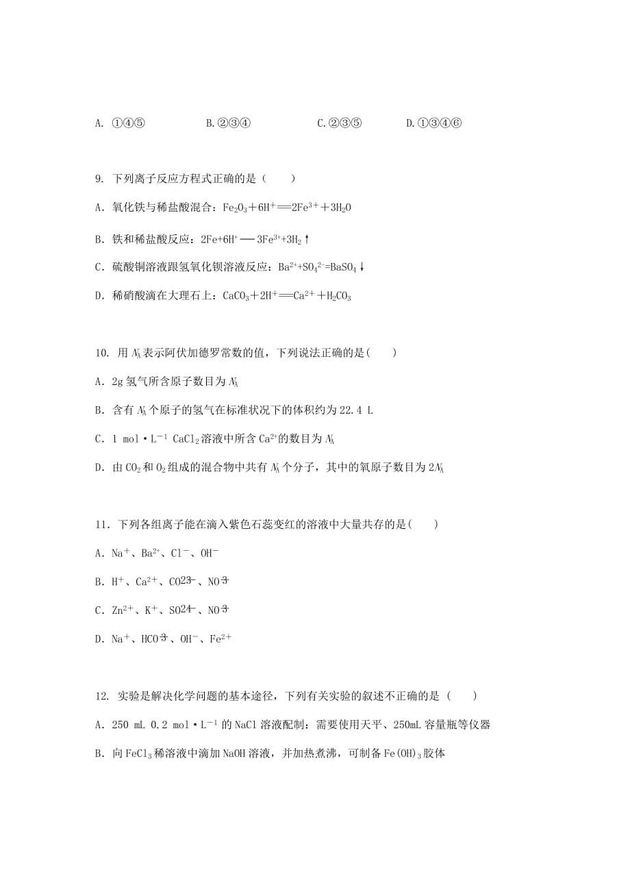 湖北省宜昌市部分示范高中教学协作体高一上学期期中联考化学试卷Word版_第3页