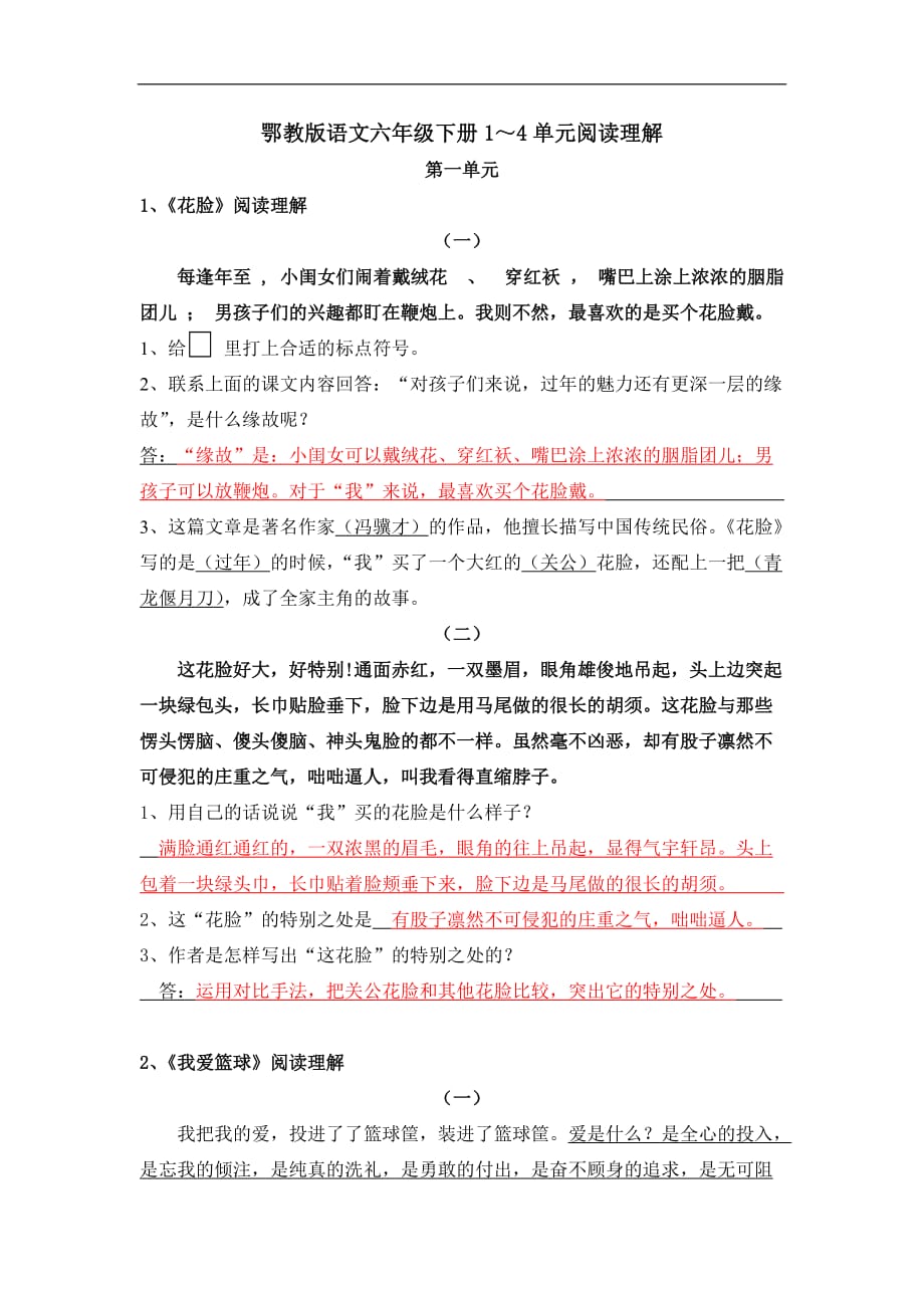 六年级下册语文一课一练1～4单元课内阅读理解鄂教版含答案_第1页