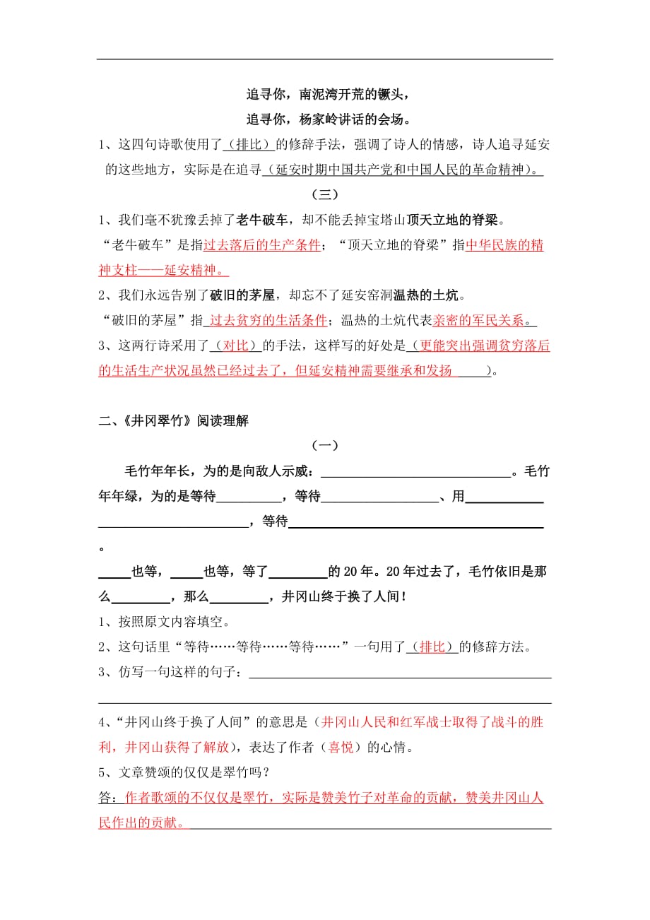 六年级下册语文一课一练1～4单元课内阅读理解鄂教版含答案_第3页