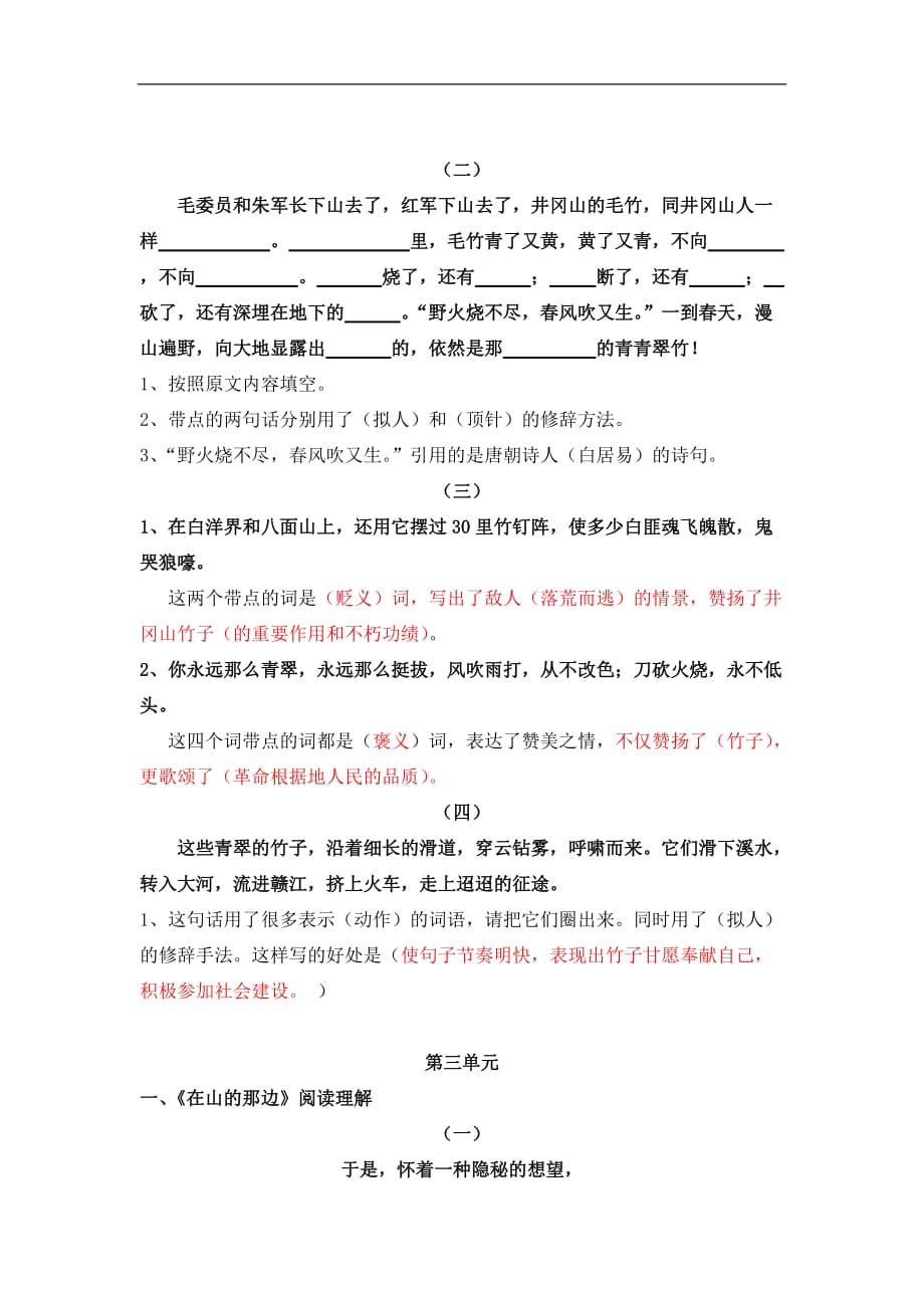 六年级下册语文一课一练1～4单元课内阅读理解鄂教版含答案_第4页