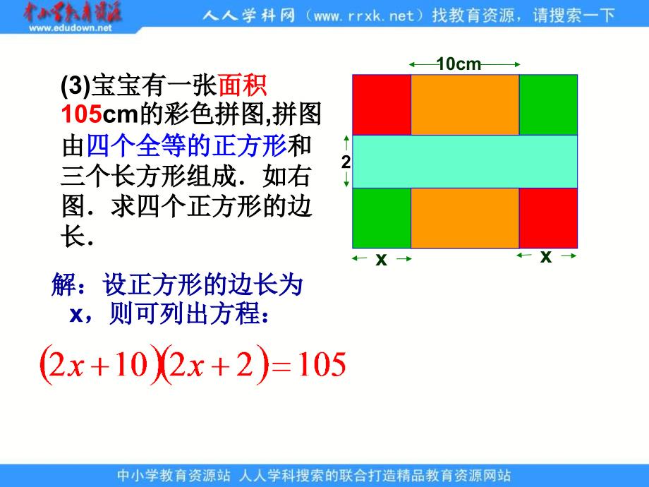 浙教版数学八下《一元二次方程》（第1课时）ppt课件2.ppt_第3页