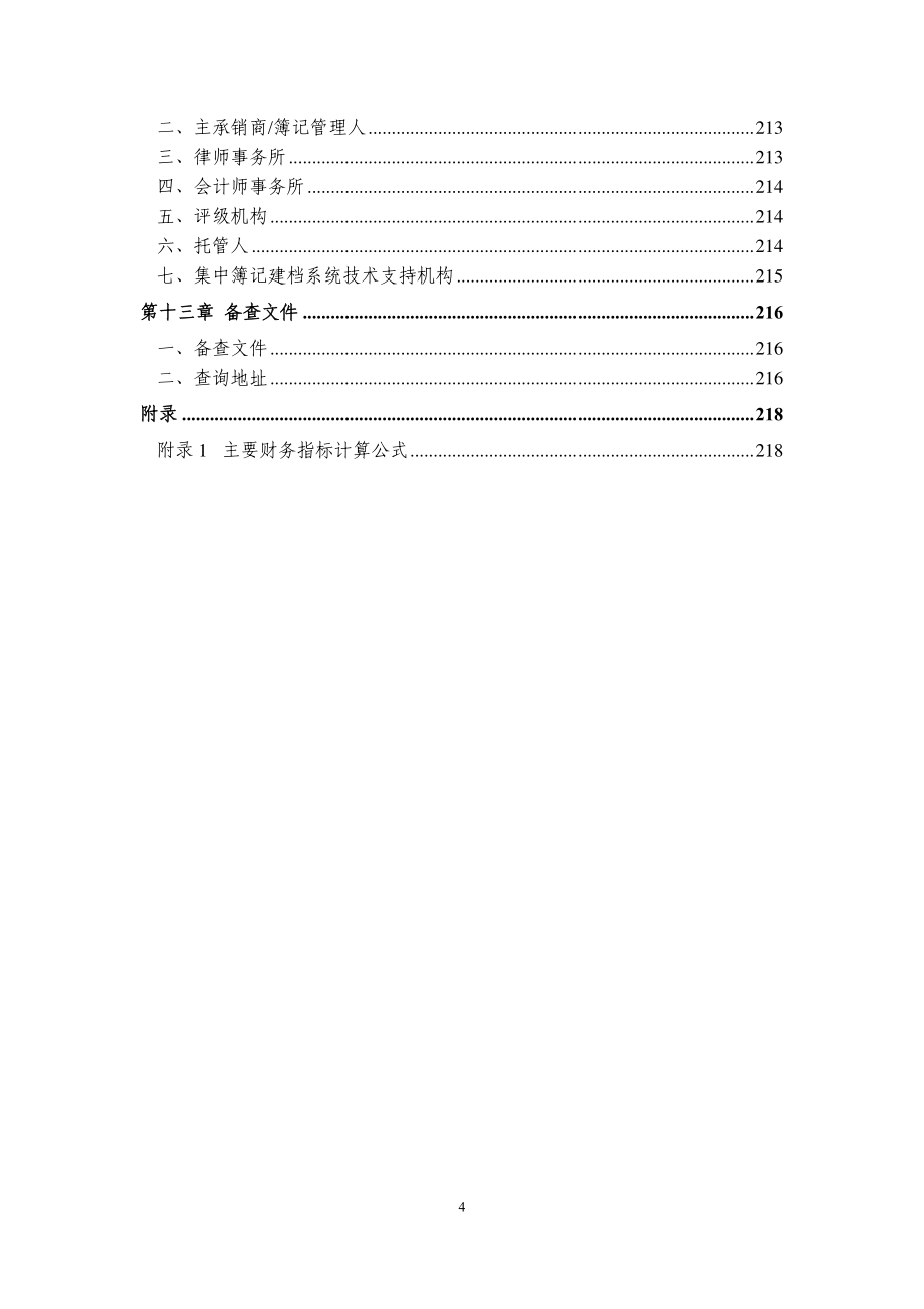 重庆市万盛经济技术开发区开发投资集团有限公司2019第一期中期票据募集说明书(更新)_第4页