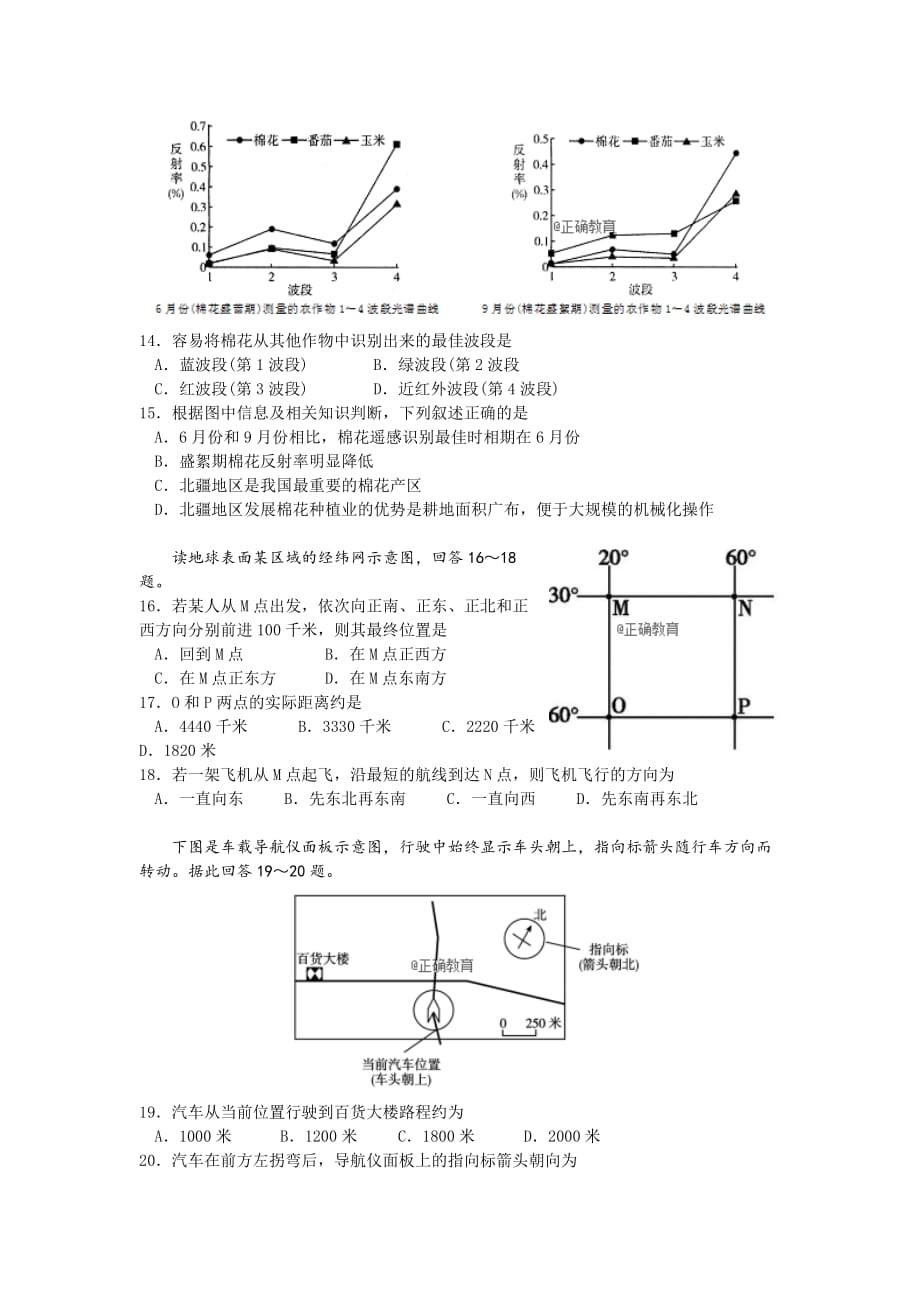 湖北省黄陂六中高二上学期武汉市部分学校10月月考地理试卷 Word缺答案.doc_第4页