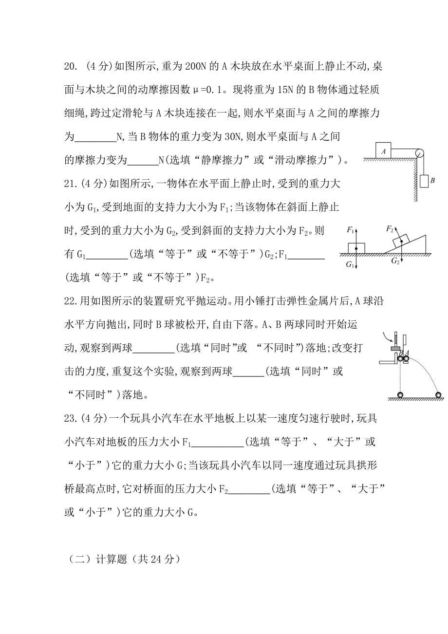 湖南省茶陵县第二中学2016-高二下学期第二次月考物理试题 Word缺答案.doc_第5页