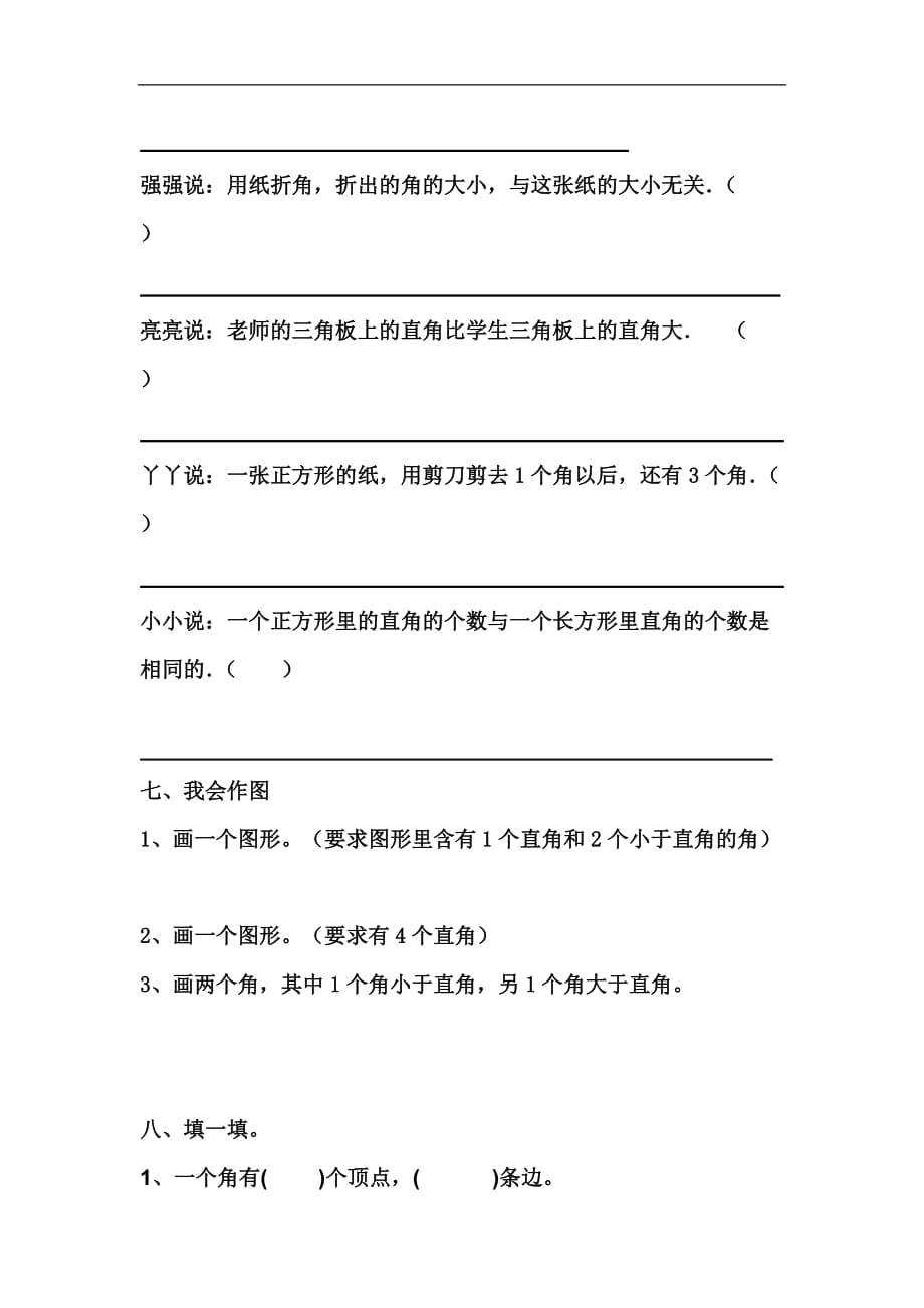 人教新课标二年级上册数学第三单元练习题_第2页