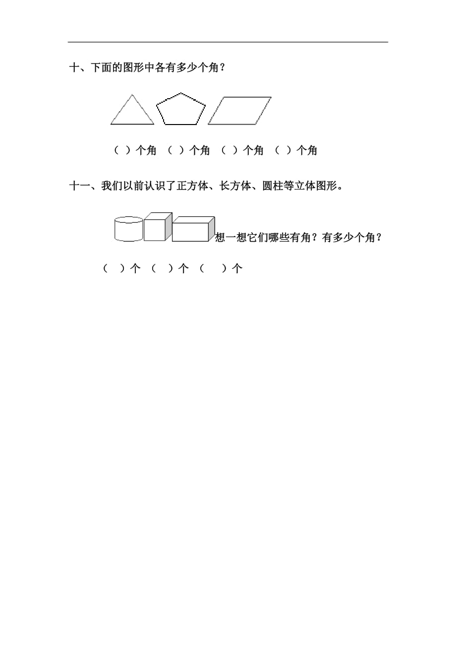 人教新课标二年级上册数学第三单元练习题_第4页