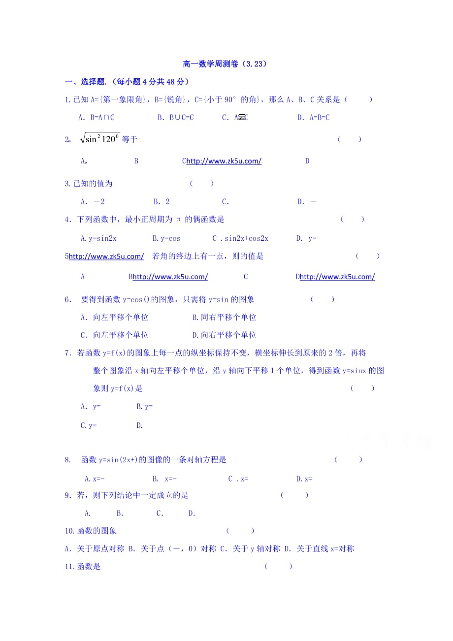 河北省高一下学期数学周测卷 Word缺答案.doc_第1页