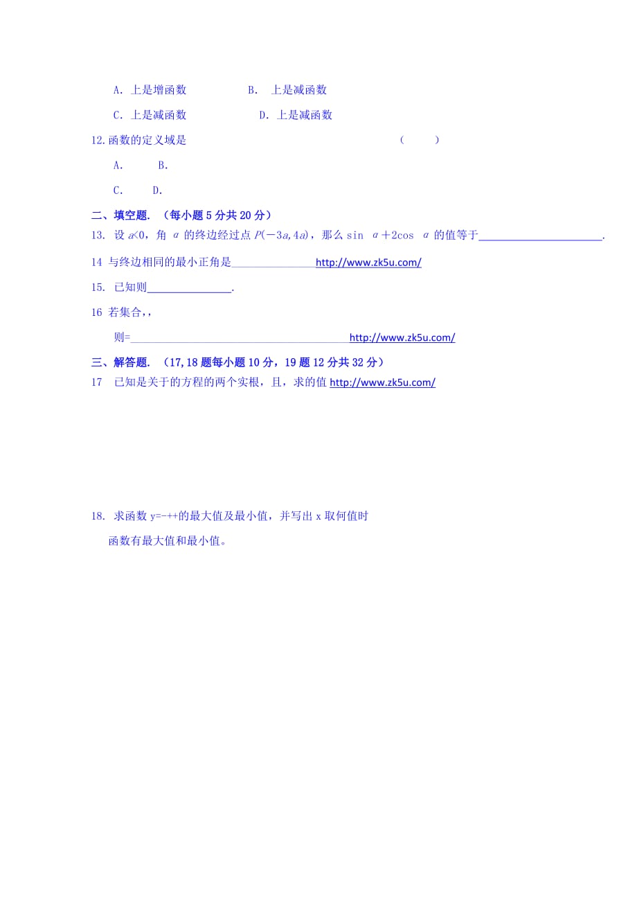 河北省高一下学期数学周测卷 Word缺答案.doc_第2页