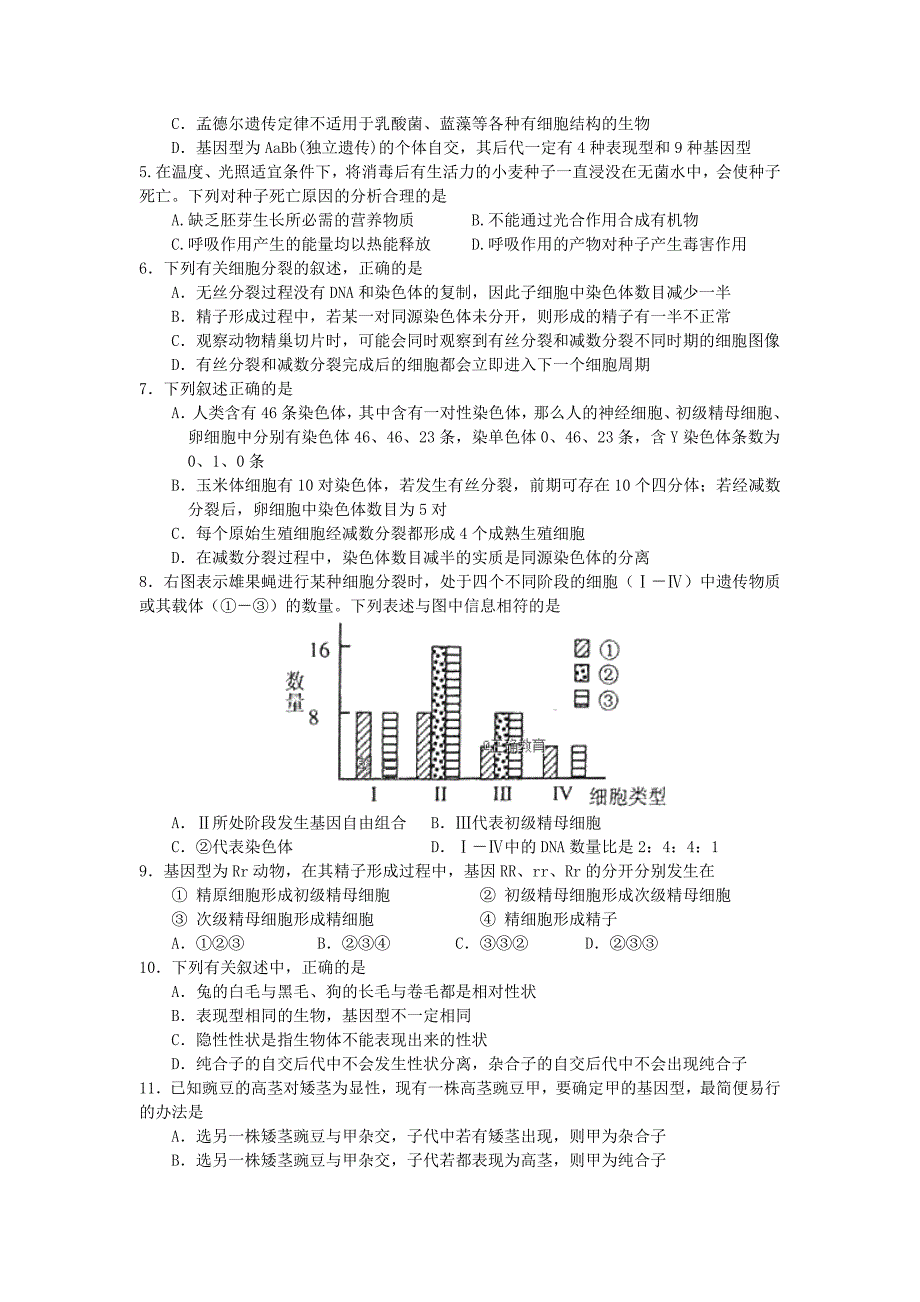 湖北省黄陂六中高二上学期武汉市部分学校10月月考生物试卷 Word缺答案.doc_第2页