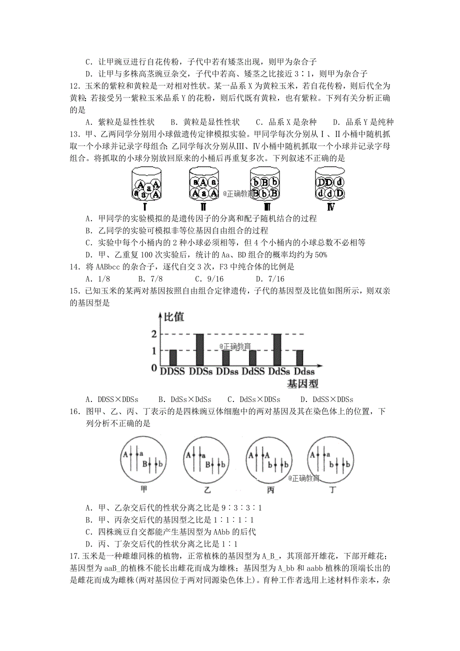 湖北省黄陂六中高二上学期武汉市部分学校10月月考生物试卷 Word缺答案.doc_第3页