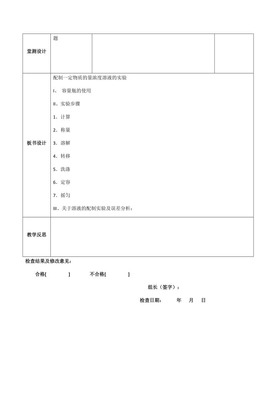 湖北省武汉为明学校人教高一化学必修一：1.2.6物质的量（六）——溶液配制 教案 .doc_第5页