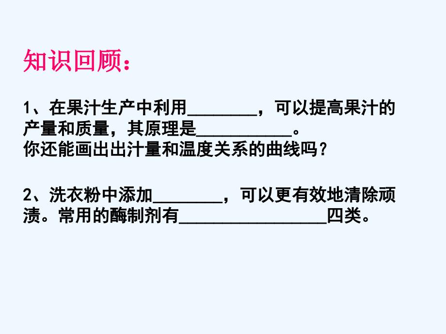 浙科版选修1第二部分《实验六 α-淀粉酶的固定化及淀粉水解作用的检测》ppt课件5.ppt_第3页