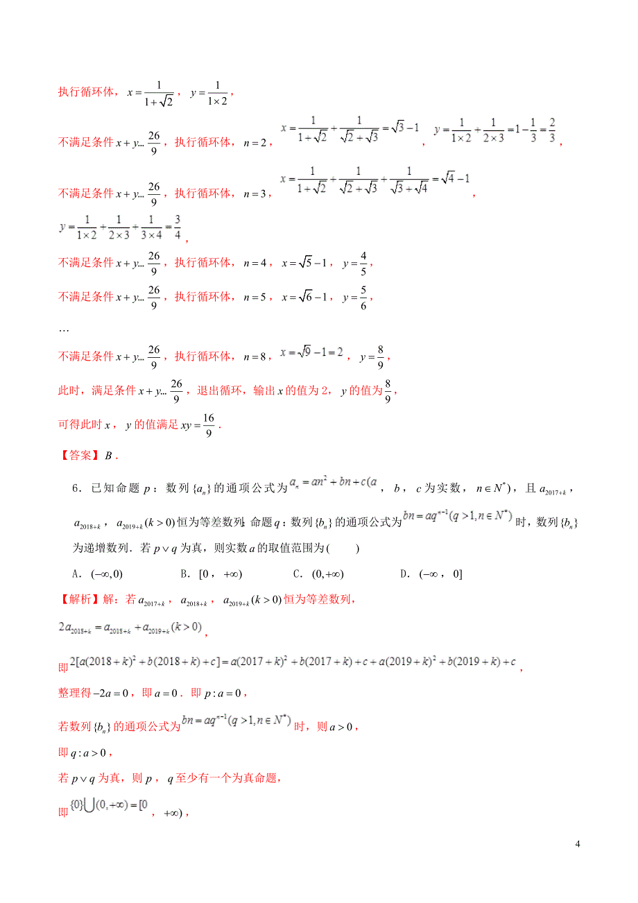 2019年高考数学仿真押题试卷十五含解析201905160139_第4页