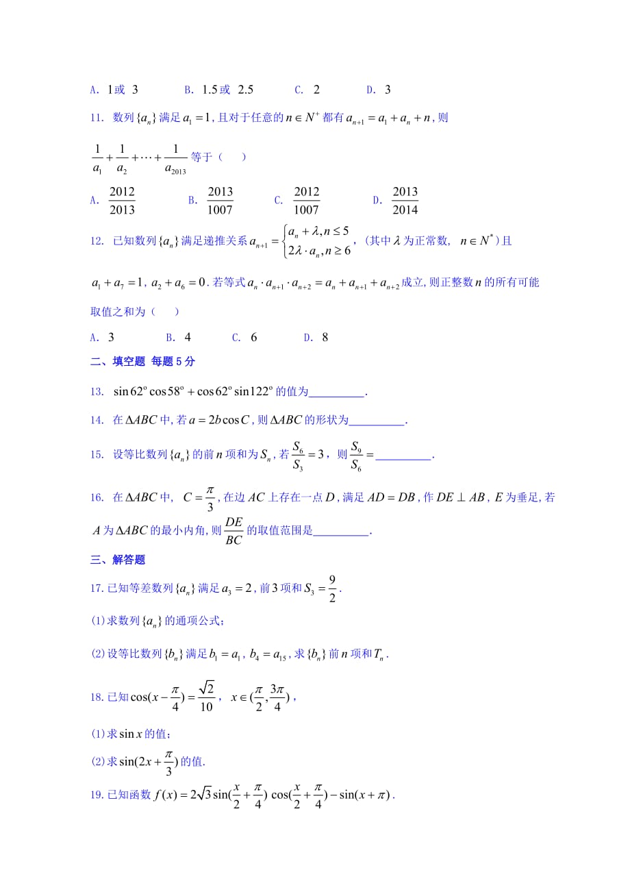 湖北省荆州区荆州成丰学校高一下学期期中考试数学试题 Word缺答案.doc_第2页