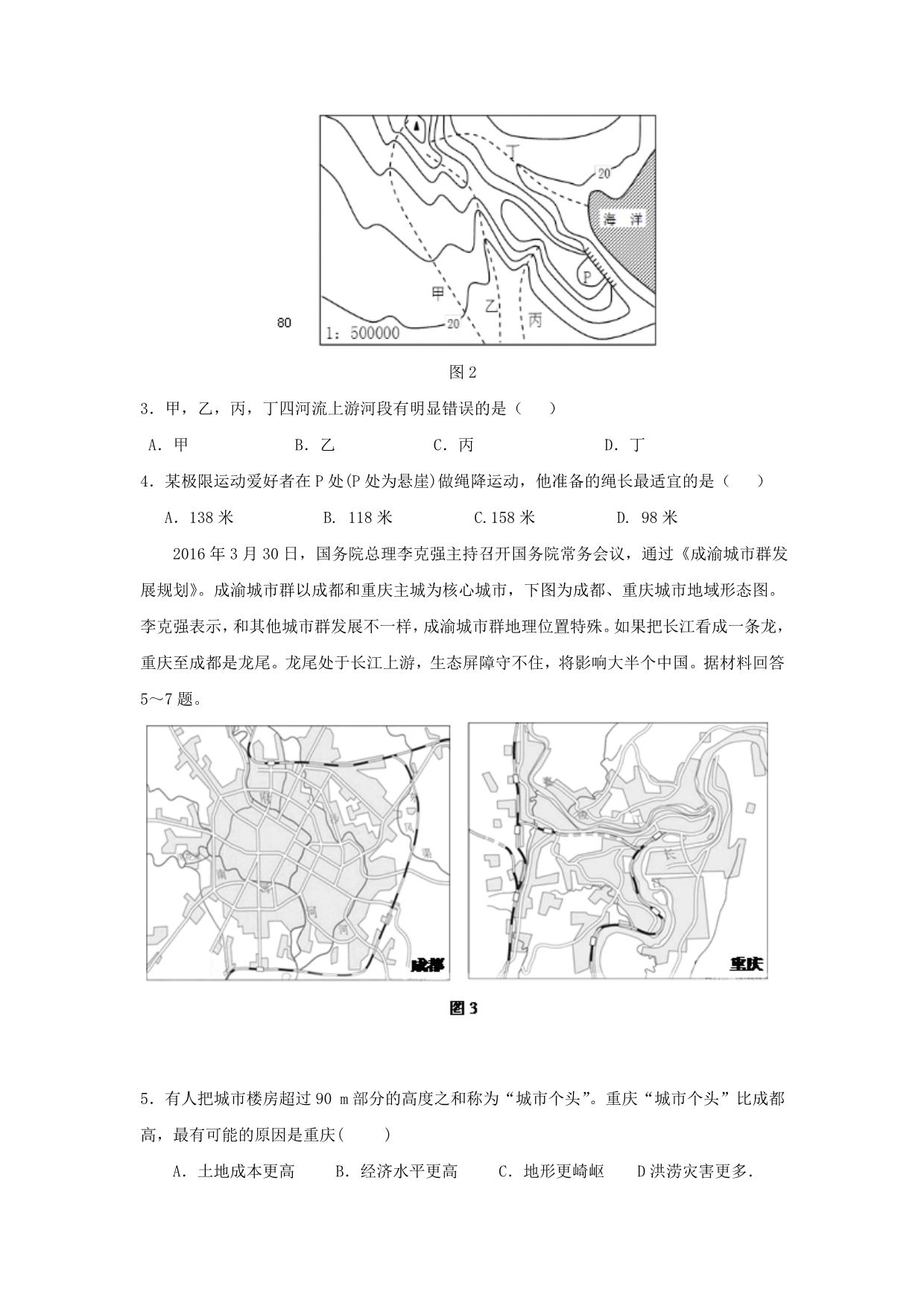 湖南省长株潭岳益五市十校高三12月联考地理试题 Word版含答案.doc_第2页