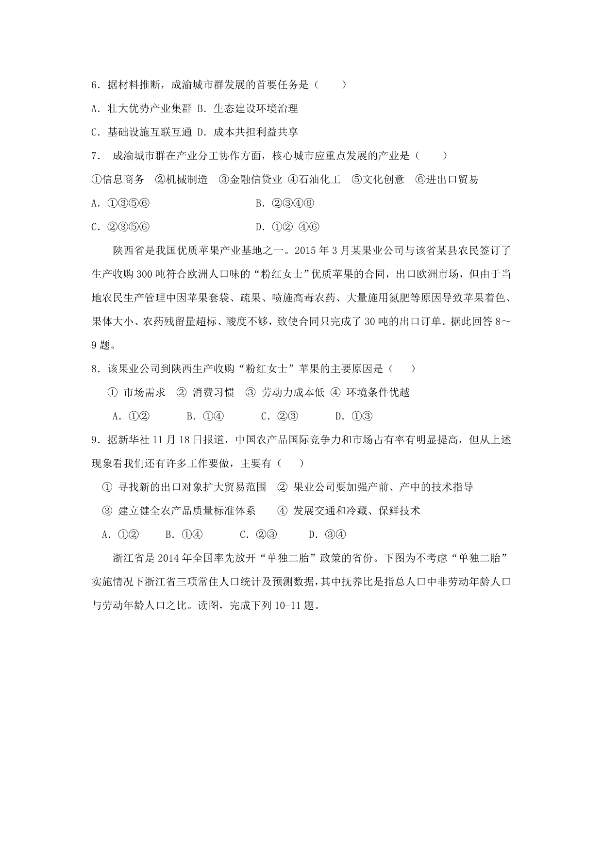 湖南省长株潭岳益五市十校高三12月联考地理试题 Word版含答案.doc_第3页