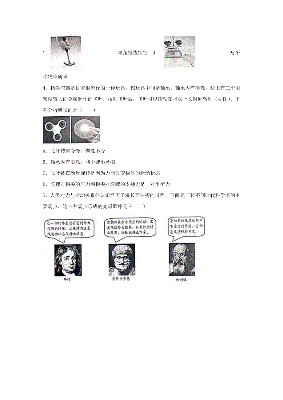 浙江省丽水市中考物理真题试题（含解析）.doc_第2页