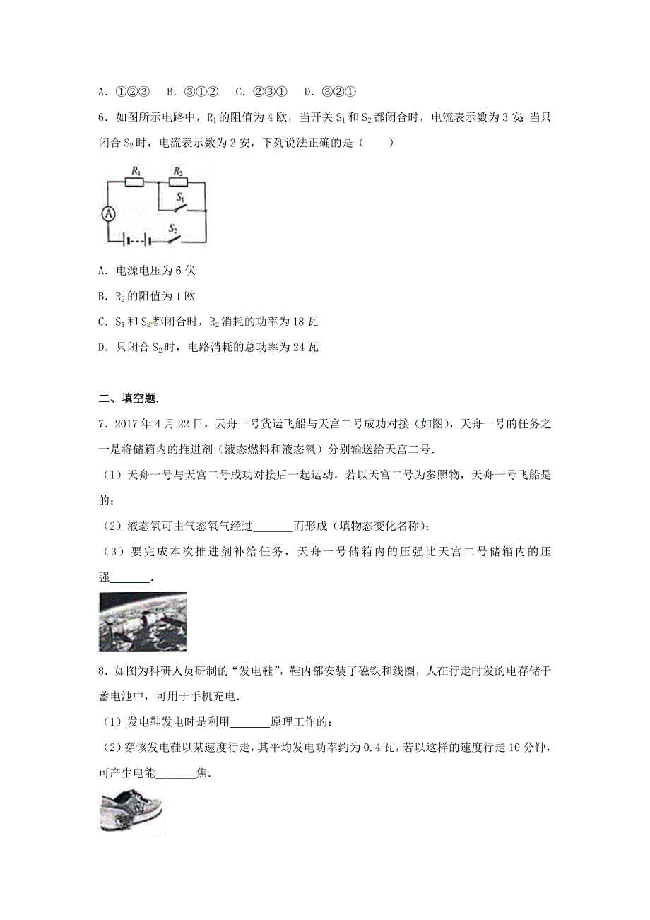 浙江省丽水市中考物理真题试题（含解析）.doc_第3页