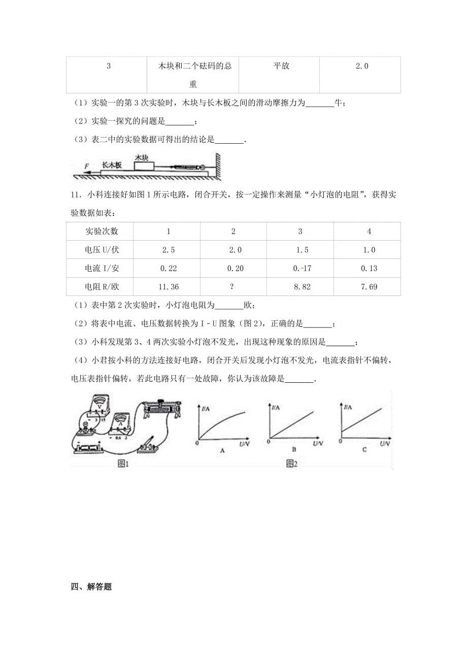 浙江省丽水市中考物理真题试题（含解析）.doc_第5页