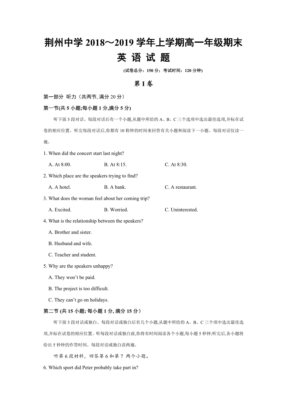 湖北省荆州中学高一上学期期末考试英语试题 Word含答案.doc_第1页