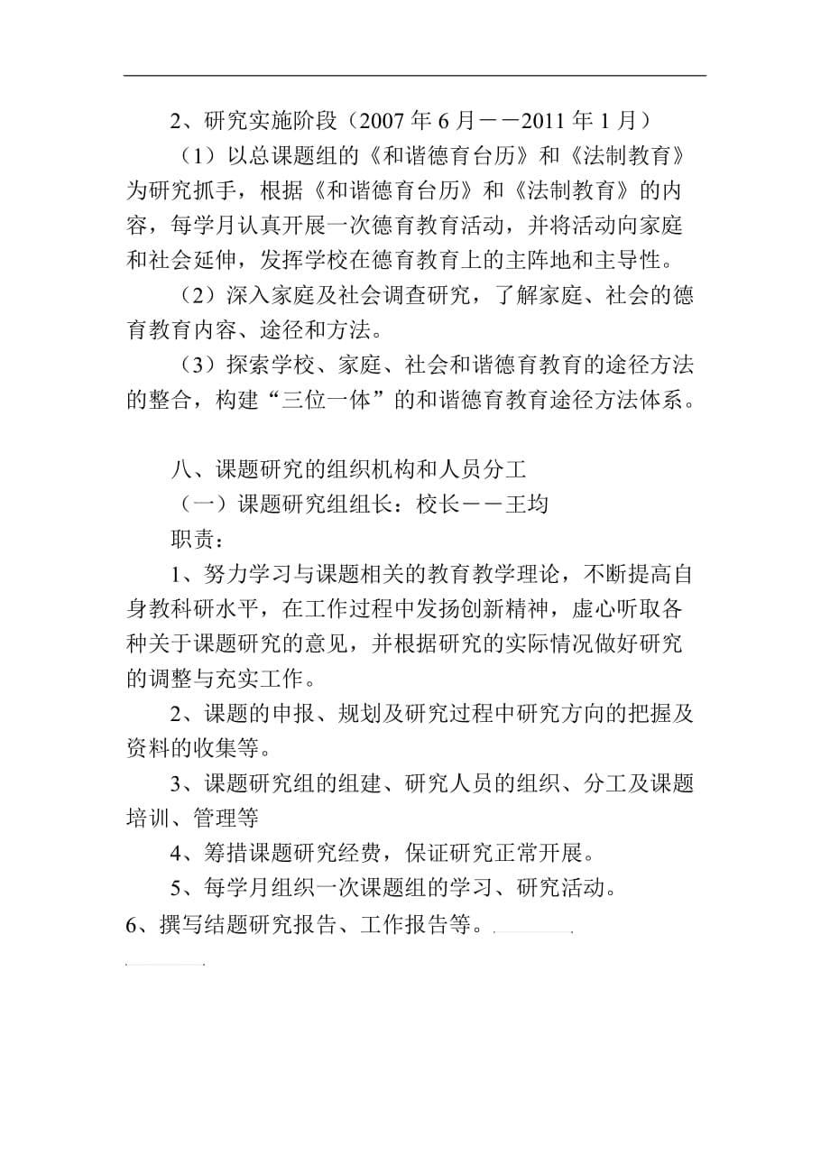 “学校、家庭、社会和谐德育途径方法互补性研究”实施方案_第5页