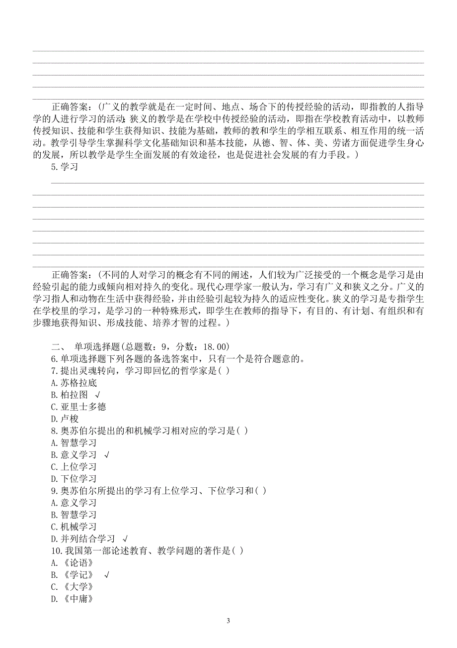 2015年陕西师范大学考研教育硕士（Ed.M）考试《教育综合》真题及答案_第3页