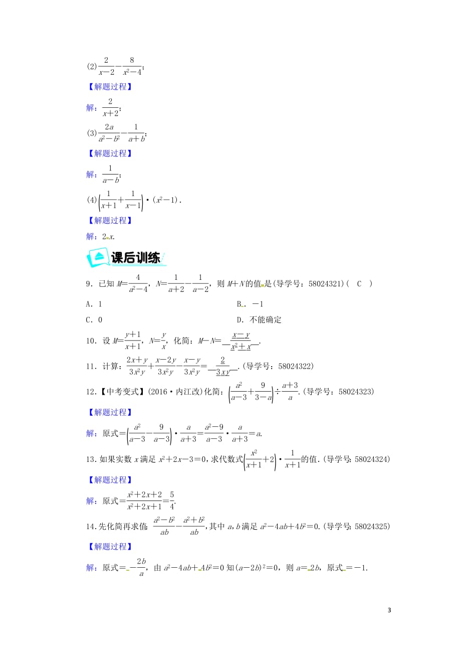 2017_2018学年八年级数学上册第十五章分式15.2.3分式的加减同步精练新版新人教版201904272112_第3页