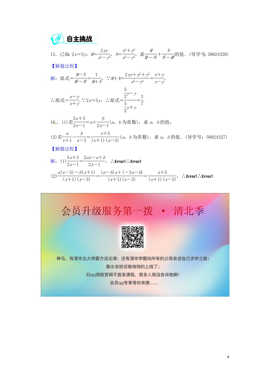 2017_2018学年八年级数学上册第十五章分式15.2.3分式的加减同步精练新版新人教版201904272112_第4页