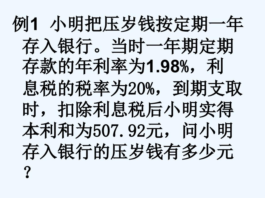 浙教版数学七年级上册5.4《一元一次方程应用》ppt课件1.ppt_第2页