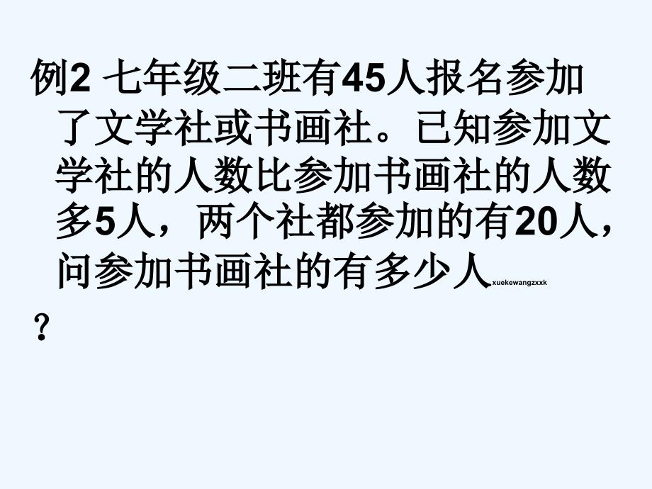 浙教版数学七年级上册5.4《一元一次方程应用》ppt课件1.ppt_第3页