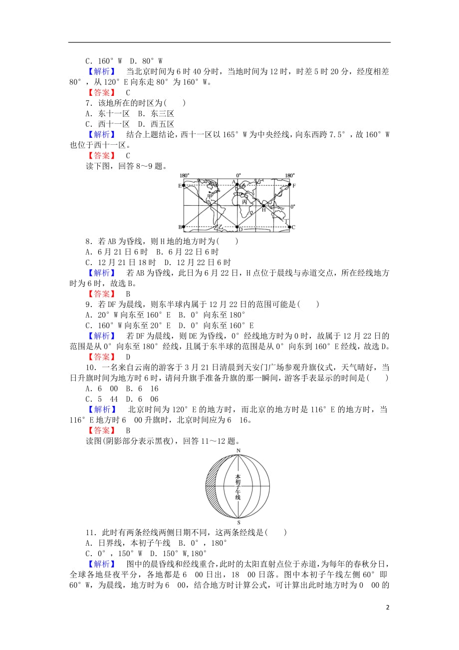 2018年秋高中地理第一章宇宙中的地球1.3地球的运动（2）练习湘教版必修1_第2页