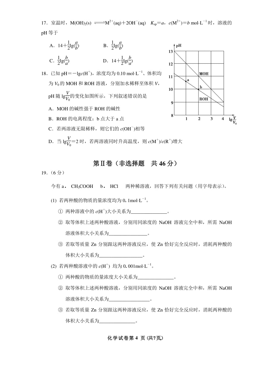 东山二中2018—2019学年高二下学期第1次月考化学试卷（A卷）_第4页